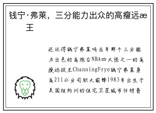 钱宁·弗莱，三分能力出众的高瘦远投王